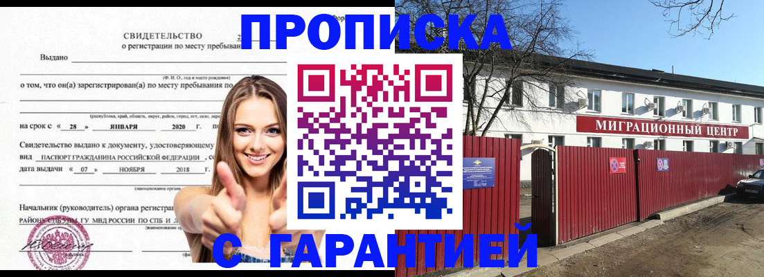 временная регистрация купить в Гудермесе